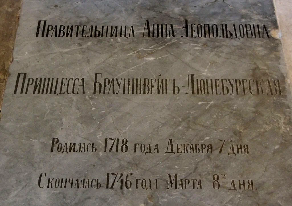 Lapide di Anna Leopoldovna nella Chiesa dell’Annunciazione del monastero di Aleksandr Nevskij.